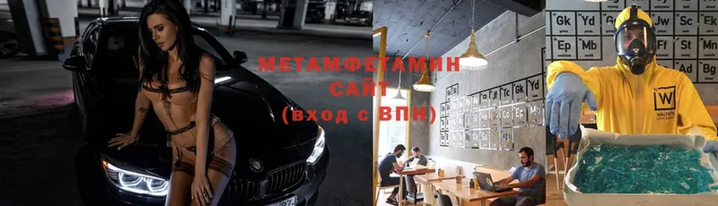 Метамфетамин Methamphetamine  Бородино 